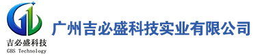 广州吉必盛科技实业有限公司