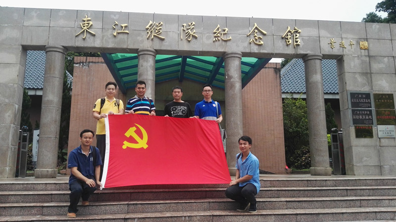 党员活动东江纵队纪念馆201707