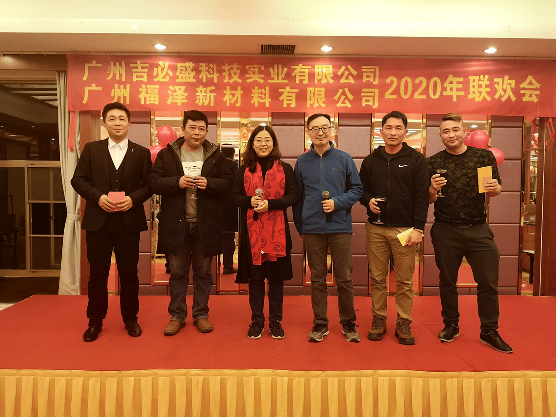 公司年会2020韶关