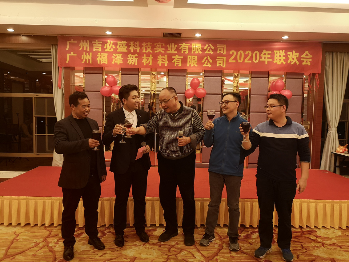 公司年会2020韶关