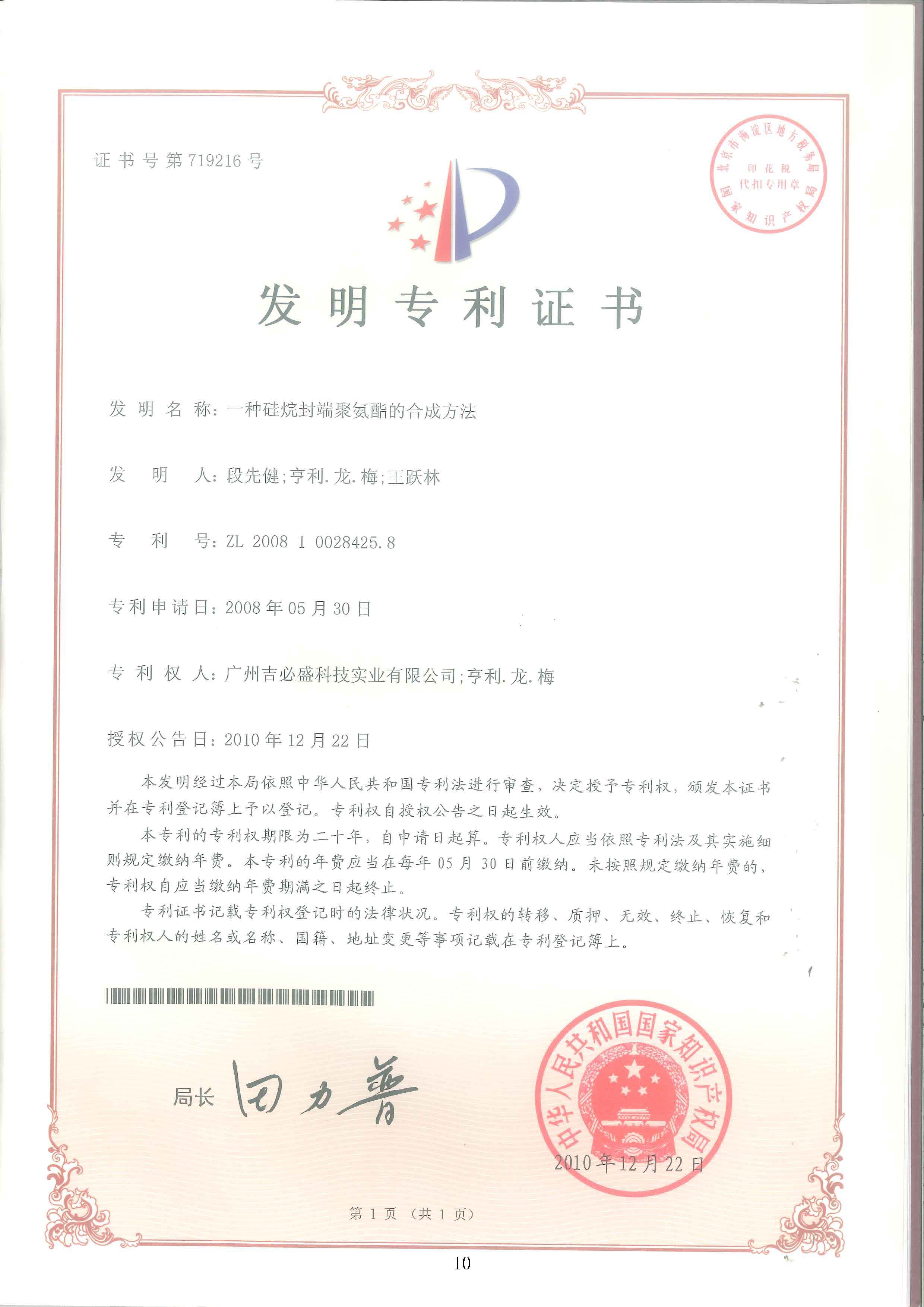 一种硅烷封端聚氨酯的合成方法
