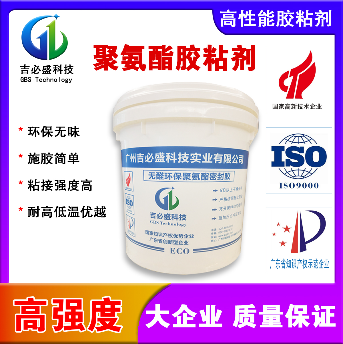 聚氨酯胶黏剂PU-201