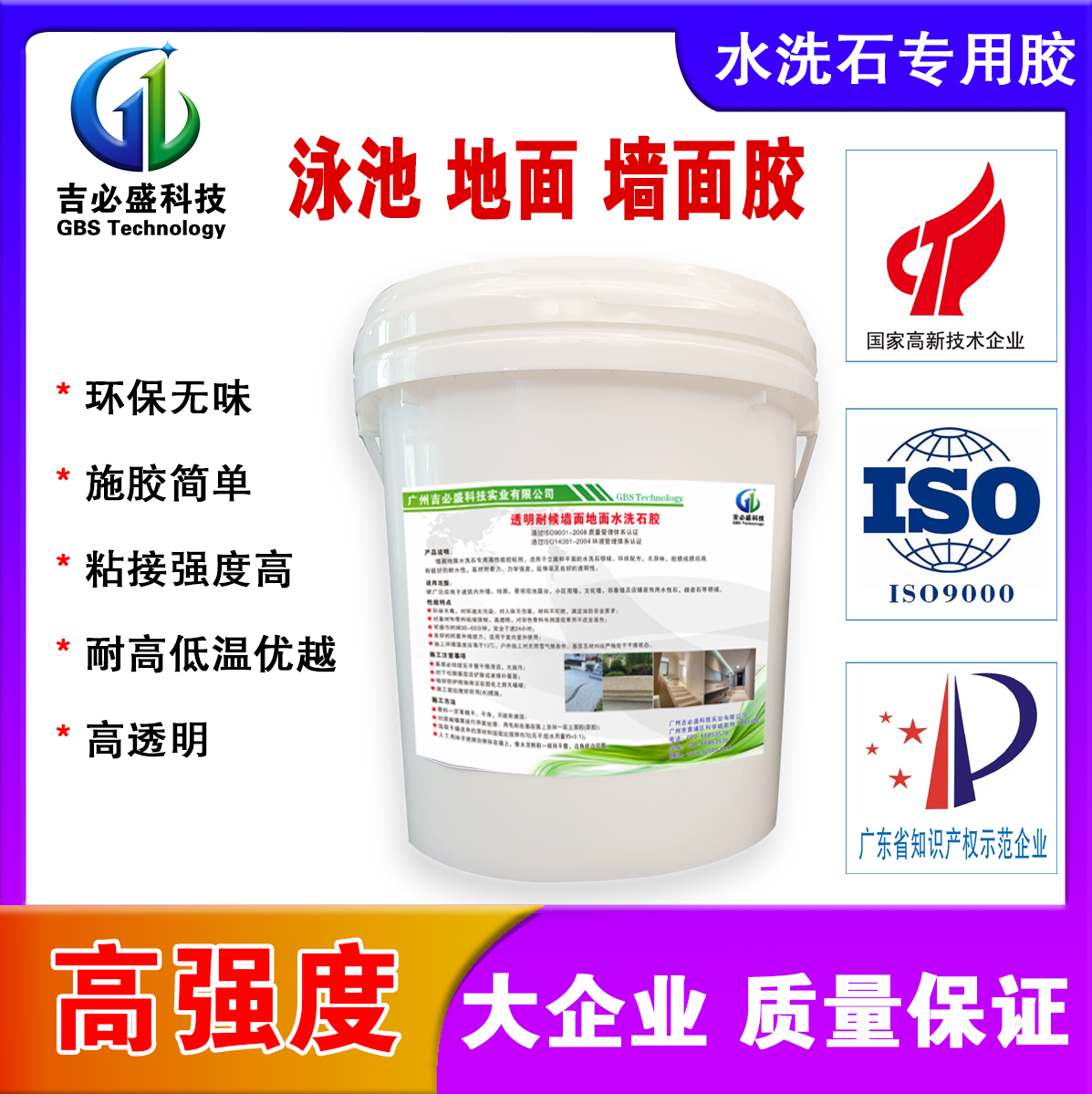 树脂水洗石胶